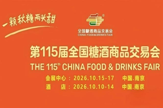 重磅发布——2026南京秋糖11家设展酒店及会展中心观展指南