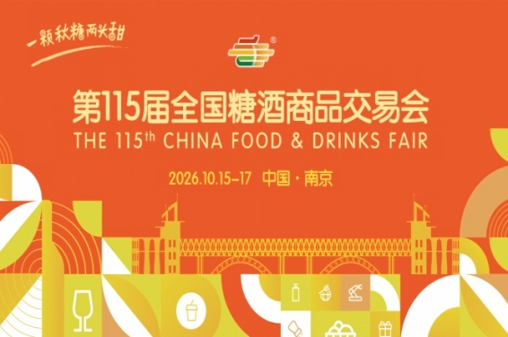 2026南京秋糖会时间安排及活动简介指南全文