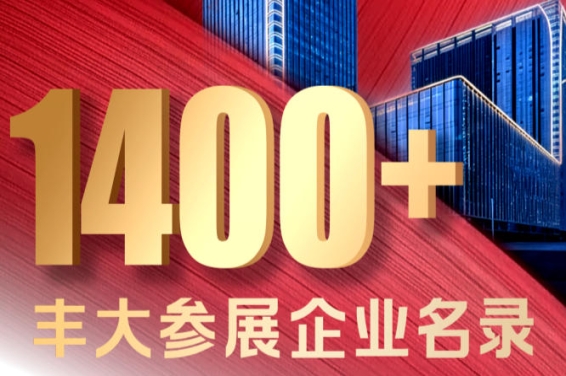 2026秋糖丰大酒店休食专区参展商公布，超1400家企业邀您对接
